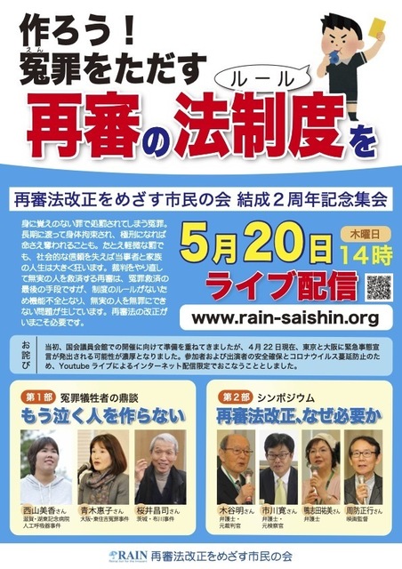 2021-05-20 RAIN２周年集会ビラ.jpg