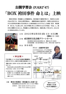 公開学習会47BOX袴田事件命とは上映.jpg